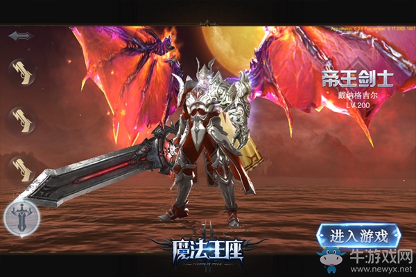 《魔法王座》手游帝王劍士解析