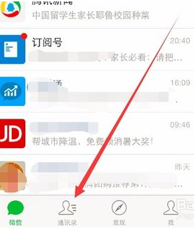 《微信》公眾號用手機(jī)群發(fā)的方法教程