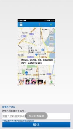 《云上家人安心定位》用不了解決辦法