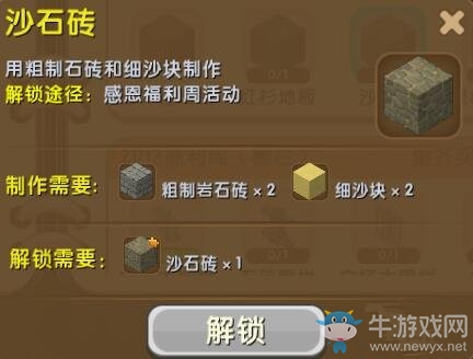 《迷你世界》沙石磚制作方法