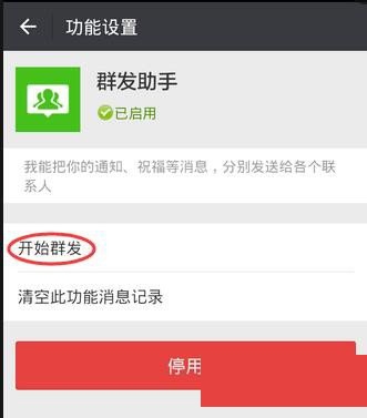 《微信》群發(fā)消息的方法教程