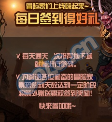 《DNF》10月每日簽到得好禮