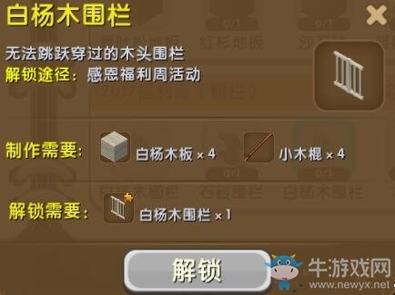 《迷你世界》白楊木圍欄制作方法
