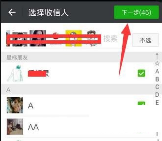 《微信》群發(fā)消息的方法教程