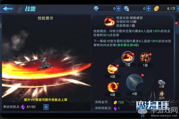 《魔法王座》手游帝王劍士解析