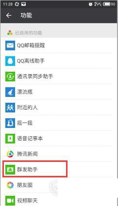 《微信》群發(fā)消息的方法教程