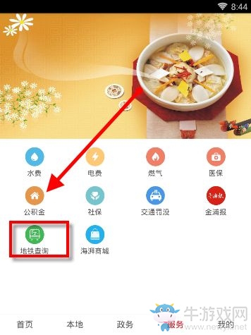 《新福建》查詢地鐵的方法教程