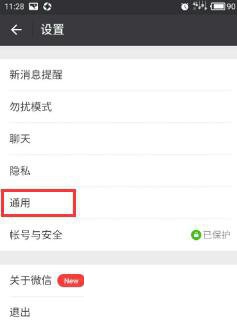 《微信》群發(fā)消息的方法教程