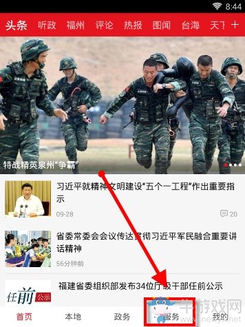 《新福建》查詢地鐵的方法教程