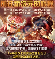 《DNF》前往新次元的旅程