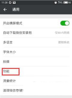 《微信》群發(fā)消息的方法教程