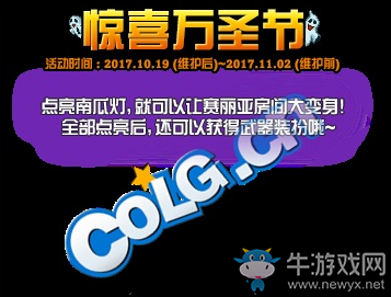 《DNF》驚喜萬圣節