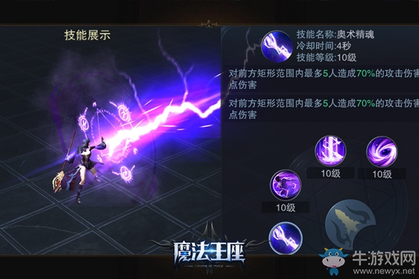 《魔法王座》手游秘法賢者解析