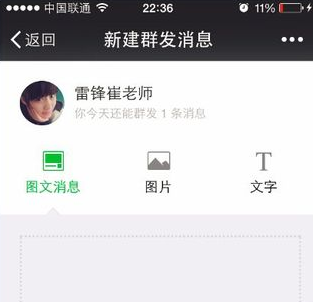 《微信》公眾號用手機(jī)群發(fā)的方法教程