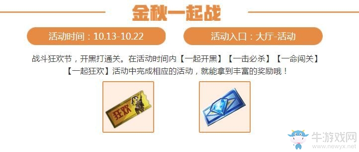 《魂斗羅：歸來》戰(zhàn)斗狂歡節(jié)活動內(nèi)容匯總