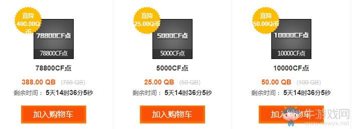 道聚城cf點半價活動 50Q幣購買10000cf點