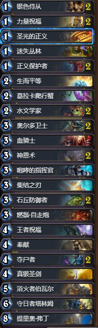 《爐石傳說》強力中速圣盾騎卡組推薦