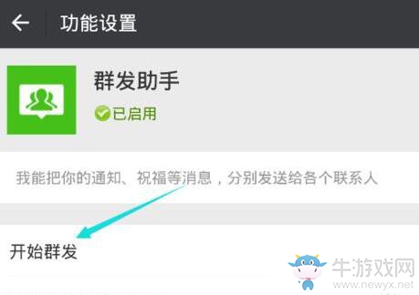 《微信》群發(fā)消息的方法教程