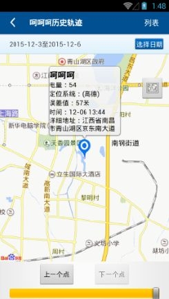 《云上家人安心定位》收費標準介紹