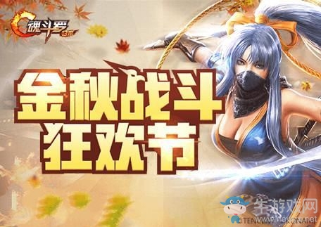 《魂斗羅：歸來》戰(zhàn)斗狂歡節(jié)活動內(nèi)容匯總