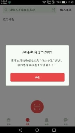 《互動作業(yè)》網絡斷片解決辦法