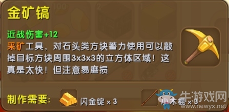 《迷你世界》金礦鎬制作攻略