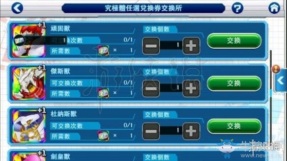 《數(shù)碼寶貝Linkz》究極兌換券怎么拿 究極體兌換券兌換技巧