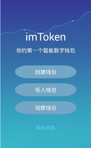 《imtoken錢包》導(dǎo)入的方法教程