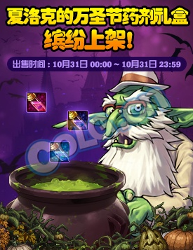 《DNF》夏洛克的萬圣節藥劑禮盒