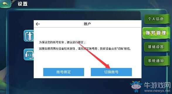 《劍與家園》切換賬號(hào)方法推薦