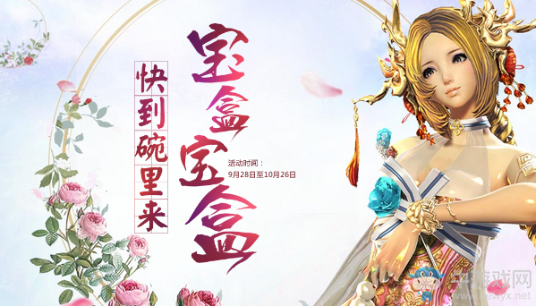 《劍靈》寶盒寶盒快到碗里來