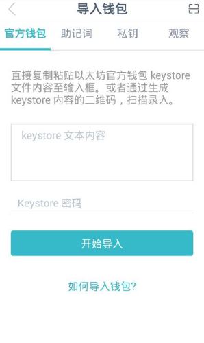 《imtoken錢包》導(dǎo)入的方法教程