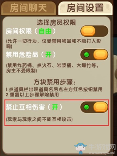 《迷你世界》禁止互相傷害開啟攻略