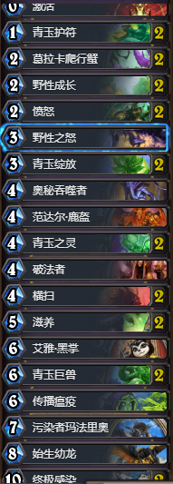 《爐石傳說》強力改良版青玉德卡組推薦