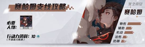 《永遠(yuǎn)的7日之都》賽哈姆支線任務(wù)攻略