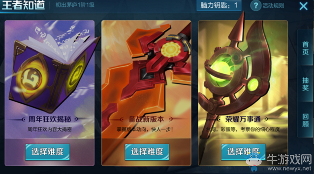 《王者榮耀》王者知道活動問題答案大全