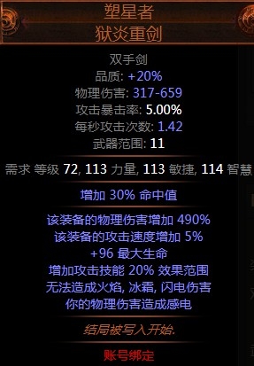 《流放之路》3.0暴徒純物理暴擊旋風斬BD推薦