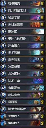 《爐石傳說》巨人任務法卡組推薦