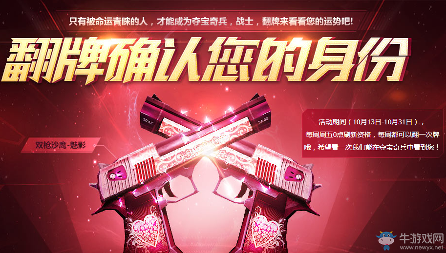 《cf》10月奪寶奇兵 領(lǐng)取屬于自己的好禮