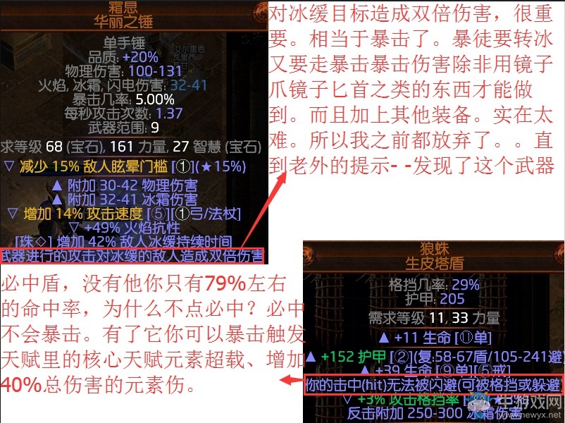 《流放之路》3.0暴徒霜息元素靈投BD推薦