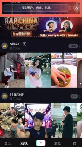 《抖音短視頻》我的小可愛怎么搜索