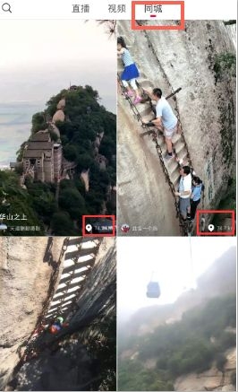 《火山小視頻》同城看不了怎么辦