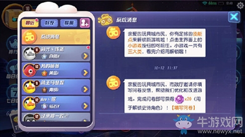 《玩具大亂斗》問(wèn)卷調(diào)查在哪