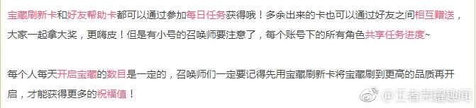 《王者榮耀》峽谷尋寶好友幫助卡獲取方法