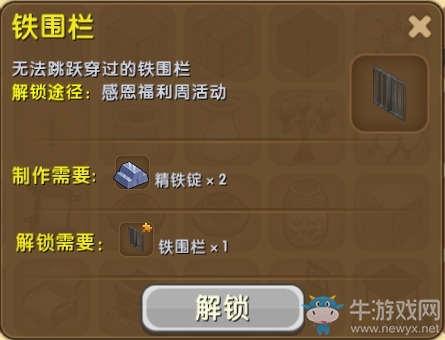 《迷你世界》鐵圍欄制作攻略