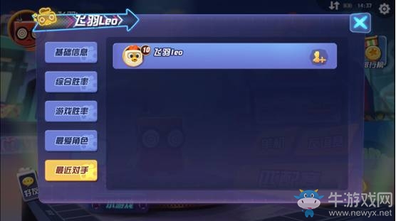 《玩具大亂斗》如何添加最近對手為好友