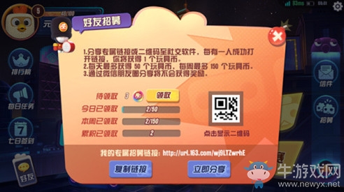 《玩具大亂斗》好友招募攻略