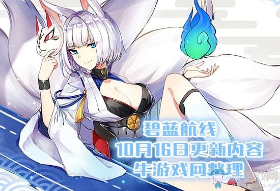 《碧藍航線》10月16日更新內(nèi)容 核心兌換開啟