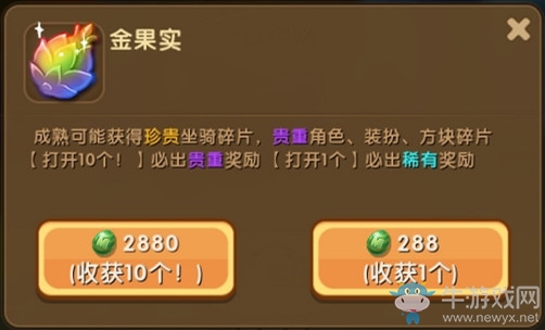 《迷你世界》金果實收獲攻略