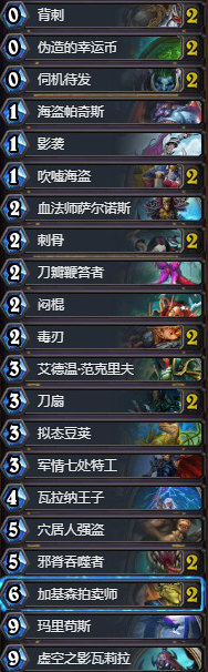 《爐石傳說》藍(lán)龍賊傳說卡組介紹